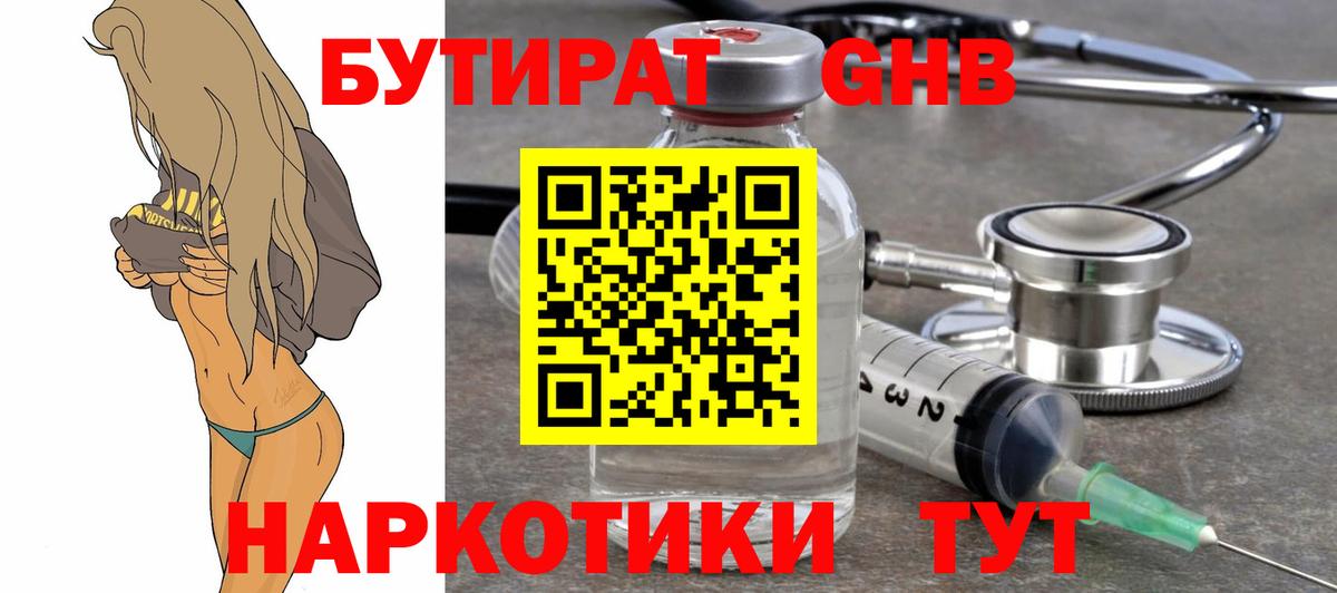 Соль-Илецк  Бутират оксибутират  Вход с VPN 