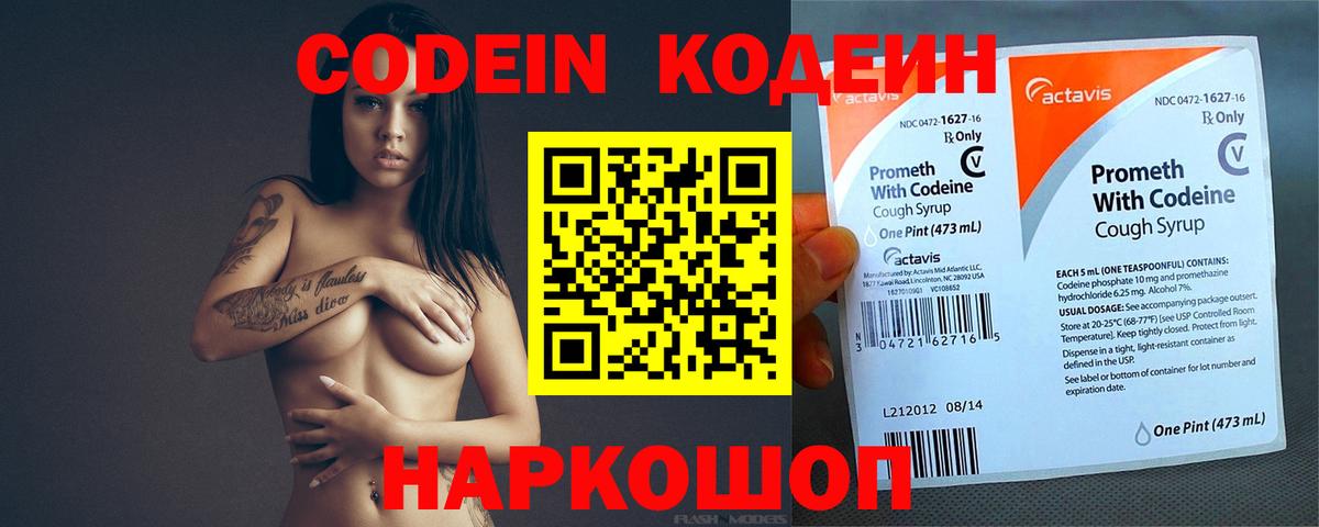 Codein напиток Lean (лин) Соль-Илецк