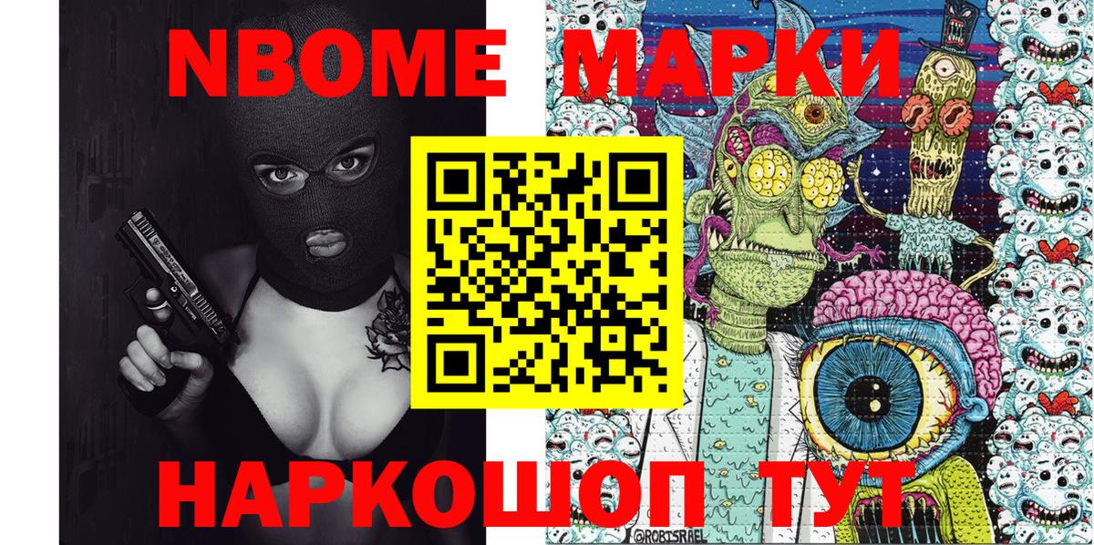 Марки NBOMe 1,8мг  Вход с VPN  Соль-Илецк 