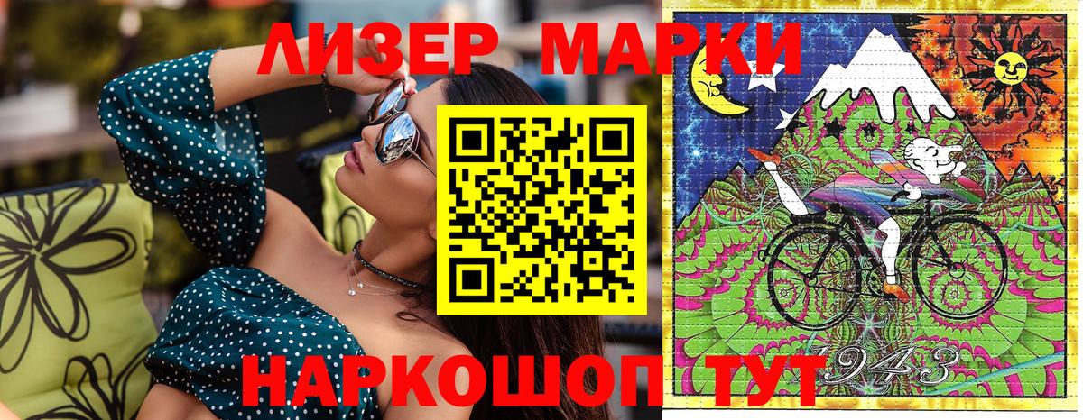 Наркотические марки 1500мкг Соль-Илецк
